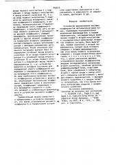 Устройство формирования весовых коэффициентов автокомпенсаторов помех (патент 943619)
