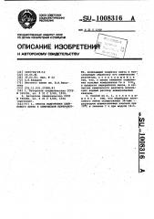 Способ подготовки хлопкового линта к химической переработке (патент 1008316)