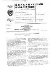 Спосов получения безводного фтористого алюминия (патент 355791)
