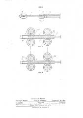Устройство для удержания и установки оправки в последовательно расположенных калибрах (патент 255168)