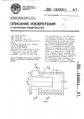 Устройство для сухого пофракционного разделения порошковых материалов (патент 1318311)