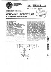 Устройство для регулирования расхода воздуха в вентиляционных трубопроводах (патент 1201516)