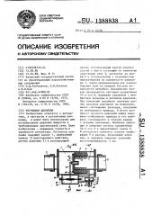 Регулятор давления (патент 1388838)