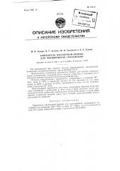 Заменитель паспортной бронзы для подшипников скольжения (патент 82218)