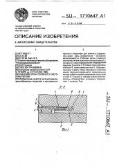 Рабочий орган плужного снегоочистителя (патент 1710647)