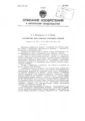 Устройство для очистки тунговых плодов (патент 89721)