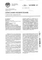 Установка для очистки изделий (патент 1674988)