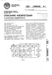 Устройство для измерения длительности импульсных сигналов (патент 1599838)