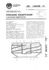 Глушитель шума двигателя внутреннего сгорания (патент 1420199)