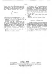 Способ получения у-алкоксикетонов или 6-оксикетонов (патент 285919)