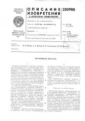 Постоянный дроссель (патент 200980)