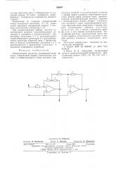 Операционный усилитель повышенной мощности (патент 546897)