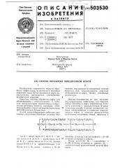 Способ обработки обводненной нефти (патент 503530)