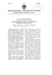 Комбинированный способ каталитической конверсии окиси углерода (патент 96853)