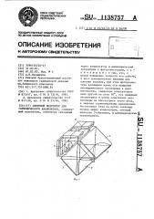 Световой модулятор для гармонического анализатора (патент 1138757)
