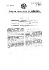 Приспособление к контрольным счетчикам времени биллиардной и т.п. игр (патент 22988)