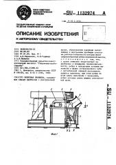 Конусная дробилка (патент 1132974)