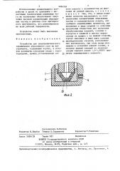 Устройство для электролитического заращивания абразивного слоя на инструменте (патент 1404556)