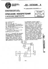 Устройство для программного управления краном-штабелером (патент 1070509)