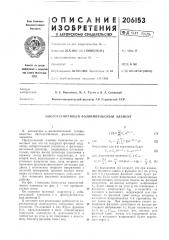 Патент ссср  206153 (патент 206153)