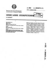 Конденсаторный микрофон для имитации амплитудно-частотной характеристики слуха (патент 2004078)