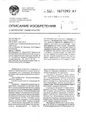 Способ послеоперационной терапии при кератотомии (патент 1671292)