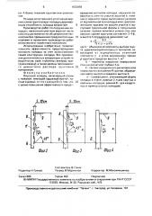 Опускной колодец (патент 1633059)