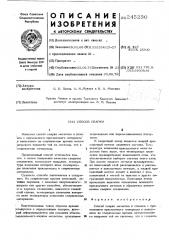 Способ сварки металлов с применением жидкого присадочного металла (патент 245230)