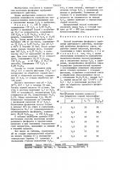 Способ получения фосфорного удобрения длительного действия (патент 1310377)