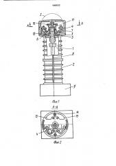 Вакуумный выключатель (патент 1686522)