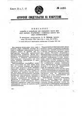 Способ и устройство для измерения сдвига фаз двух кривых, получаемых с помощью одного или двух осциллографов (патент 44995)