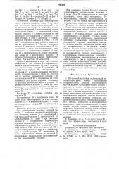 Штанговый конвейер (патент 861205)