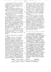 Способ измерения параметров колебаний объекта (патент 1254311)