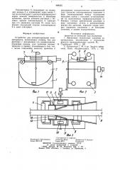 Устройство для антисептирования пиломатериалов (патент 988555)