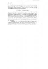 Устройство для выключения привода цепного конвейера при перегрузке (патент 113678)