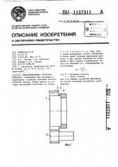 Люфтовыбирающая зубчатая передача (патент 1157311)