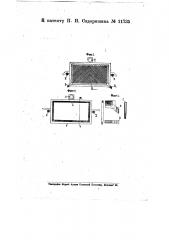 Плита для фильтра-пресса (патент 11735)
