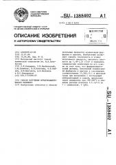 Способ получения фурфуролацетонового мономера (патент 1388402)