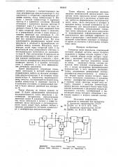 Генератор пачек импульсов (патент 834847)