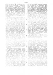 Устройство для обработки плоских заготовок (патент 1518060)