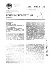 Система управления самолета (патент 1762751)