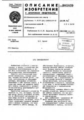 Командоаппарат (патент 985839)