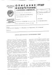 Сортирования семян (патент 177207)