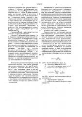 Горизонтальный крутильный маятник для определения динамических характеристик эластомеров (патент 1679278)