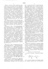 Способ получения имидазолов или их солей (патент 558644)