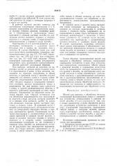 Желоб для выпуска и обработки металла (патент 549478)