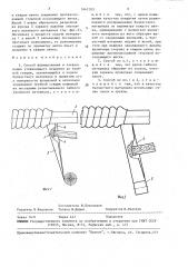 Способ формирования и закрепления утяжеляющего покрытия на трубной секции (патент 1642183)