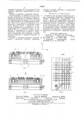 Устройство для прошивки ферритовых матриц (патент 613400)