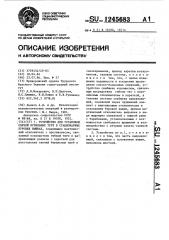 Устройство для установки свечей бурильных труб в стационарных буровых вышках (патент 1245683)