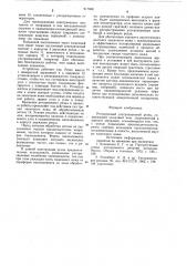 Ротационный ультразвуковой резец (патент 917948)